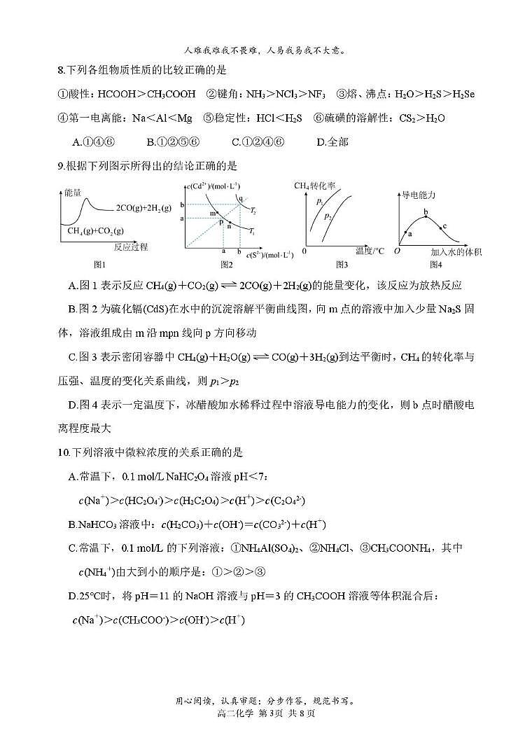 山西省临汾一中2025-2026学年高二上学期化学周测试题(月考)第3页