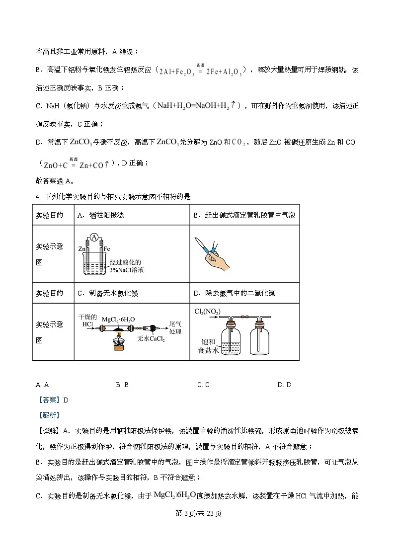 湖北省荆州市2025-2026学年高三上学期元月质量检测 化学试卷 Word版含解析第3页