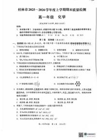 广西壮族自治区桂林市2025-2026学年高一上学期1月期末化学试卷含答案解析