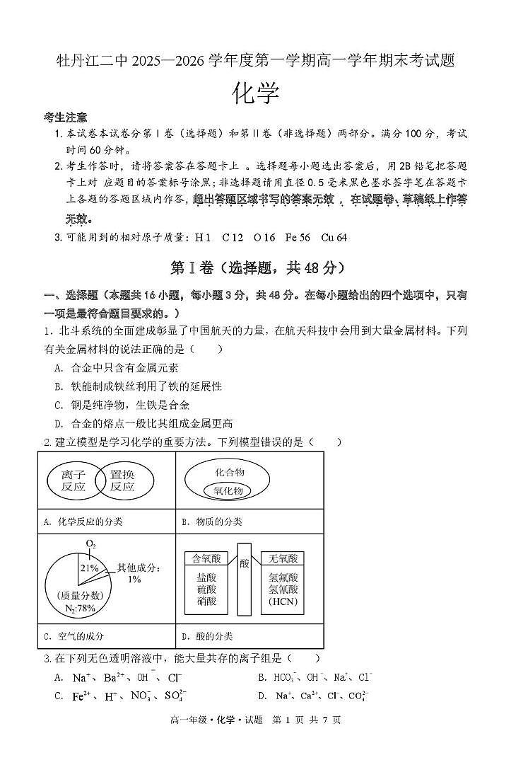 化学 2025年高一期末化学题第1页