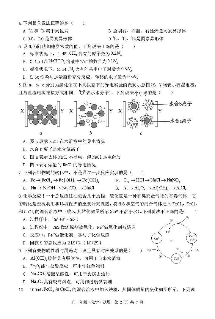 化学 2025年高一期末化学题第2页