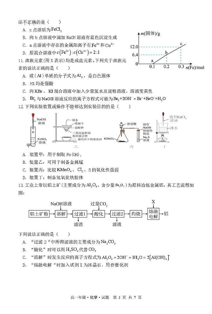 化学 2025年高一期末化学题第3页