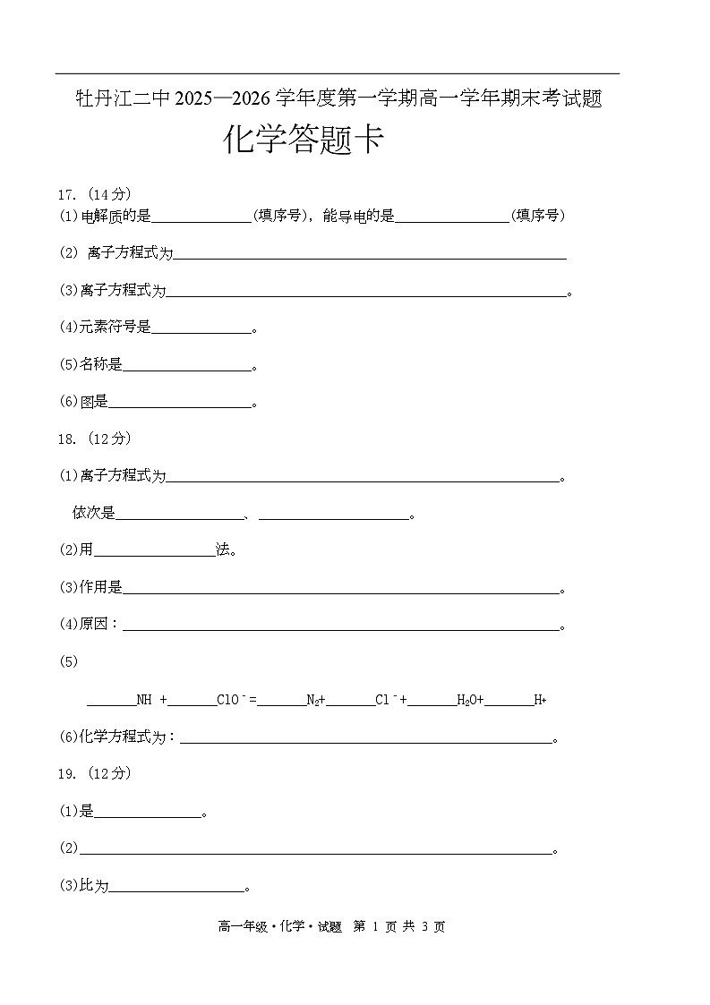 化学 高一化学答案第1页