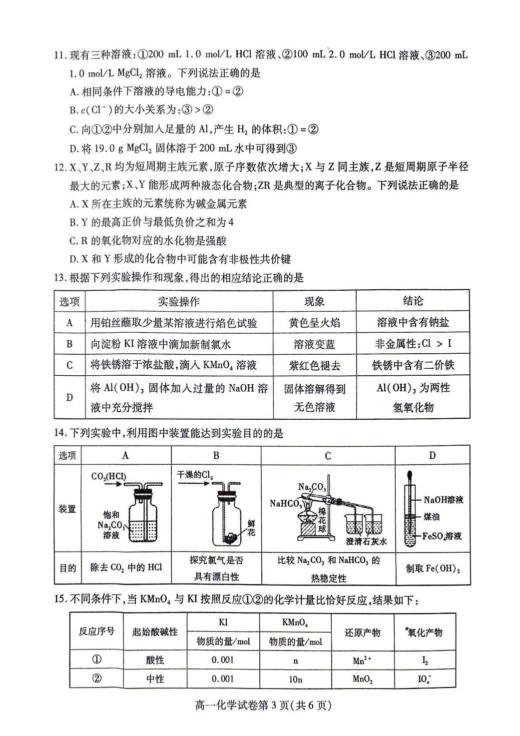 内江市2025-2026学年度第一学期高一期末检测题化学第3页