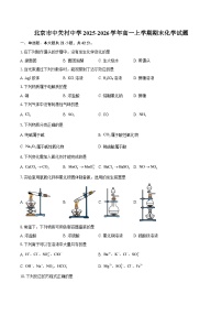 北京市中关村中学2025-2026学年高一上学期期末化学试题（含答案）
