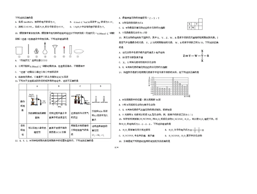 宁夏育才中学2025-2026学年高一上学期期末考试化学试卷第2页