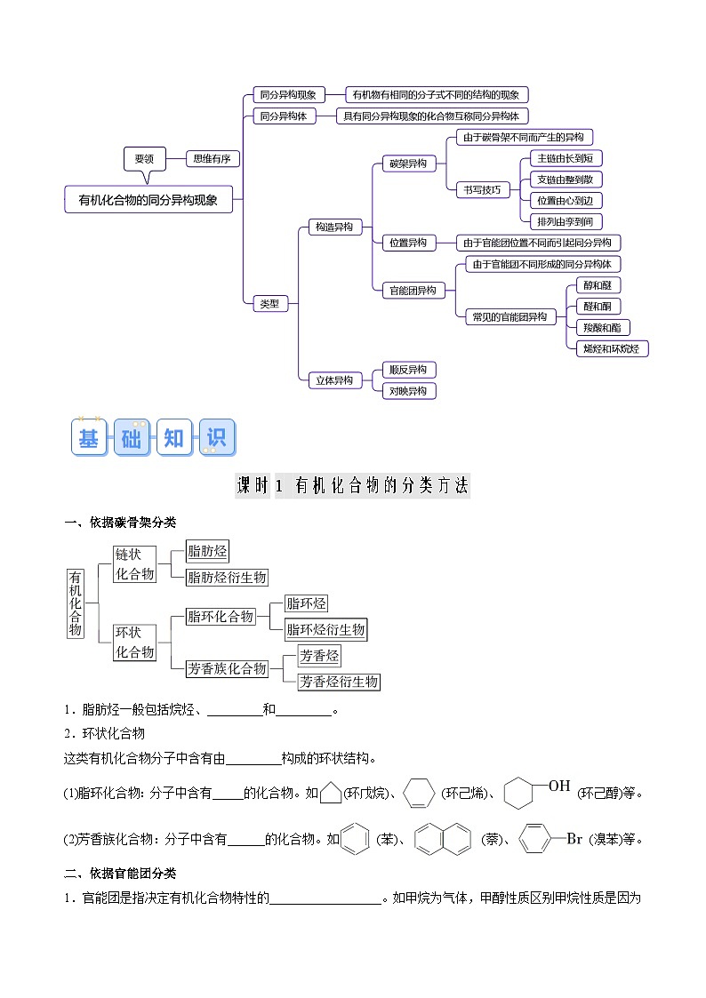 第01讲 有机化合物的结构特点(原卷版)第2页