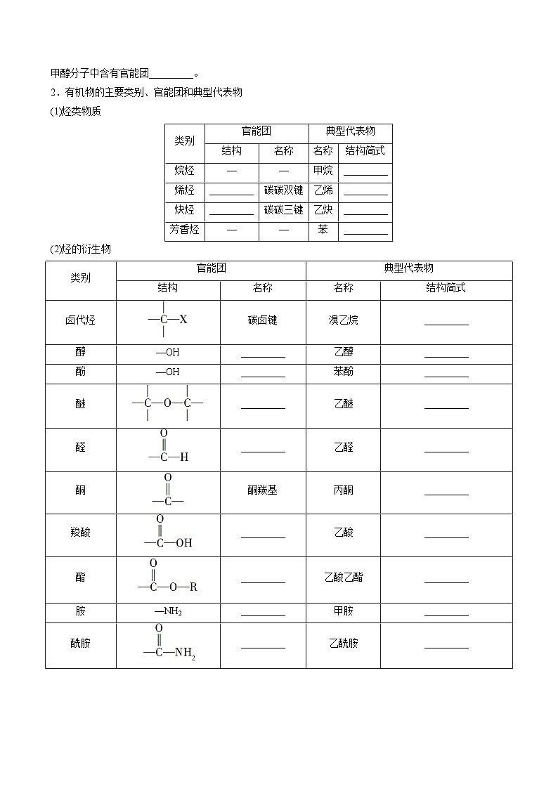 第01讲 有机化合物的结构特点(原卷版)第3页