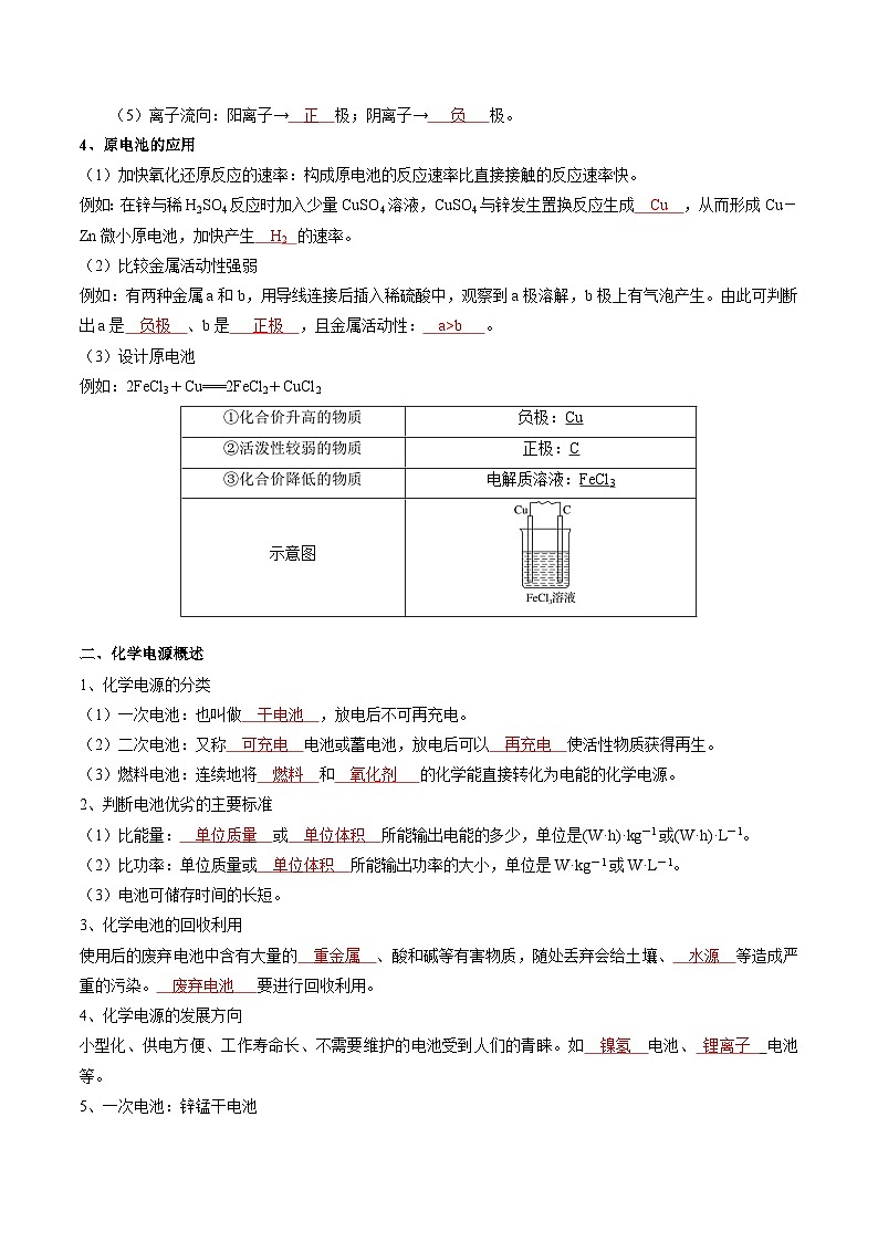 专题07 原电池(解析版)第3页