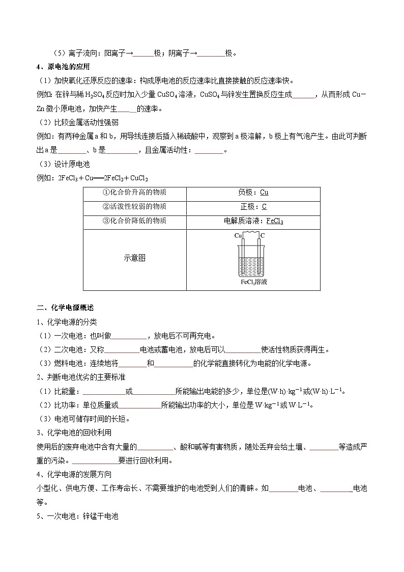专题07 原电池(原卷版)第3页