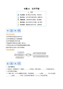 2025-2026学年高二化学上学期寒假作业温故知新专题03化学平衡（Word版附解析）