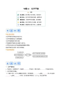 2025-2026学年高二化学上学期寒假作业温故知新专题03化学平衡(Word版附解析)