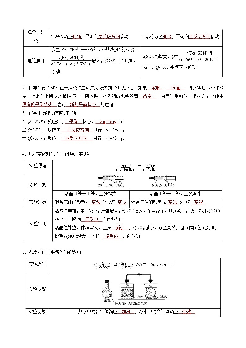 专题03 化学平衡(解析版)第3页