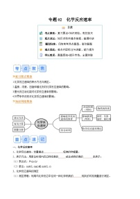 2025-2026学年高二化学上学期寒假作业温故知新专题02化学反应速率（Word版附解析）
