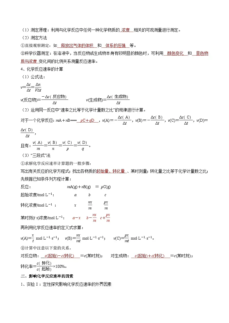 专题02 化学反应速率(解析版)第2页