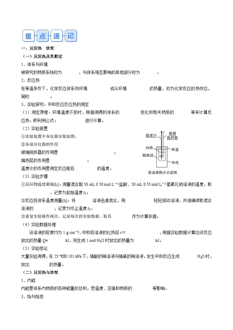 专题01 化学反应的热效应(原卷版)第2页