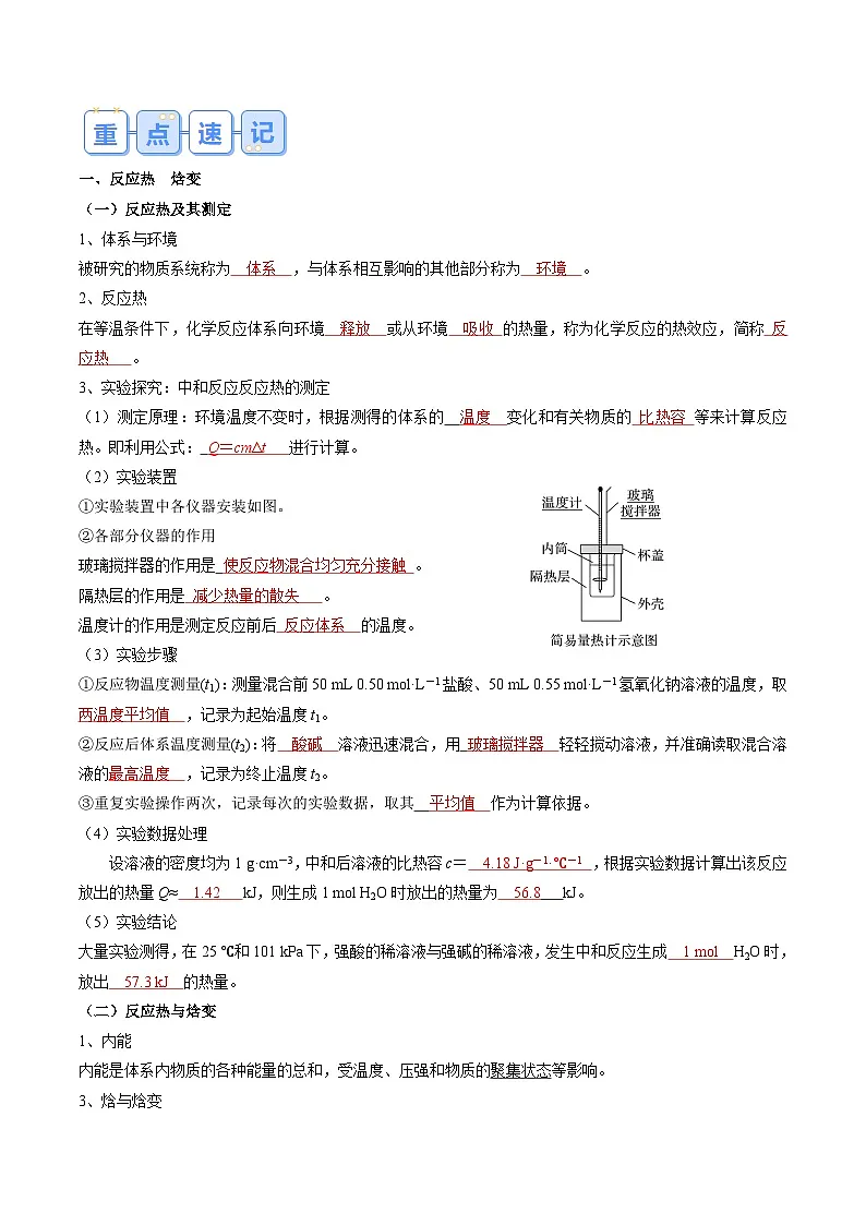 专题01 化学反应的热效应(解析版)第2页