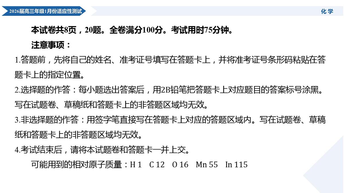 高三化学PPT课件(2026届高三年级1月份适应性测试)第3页