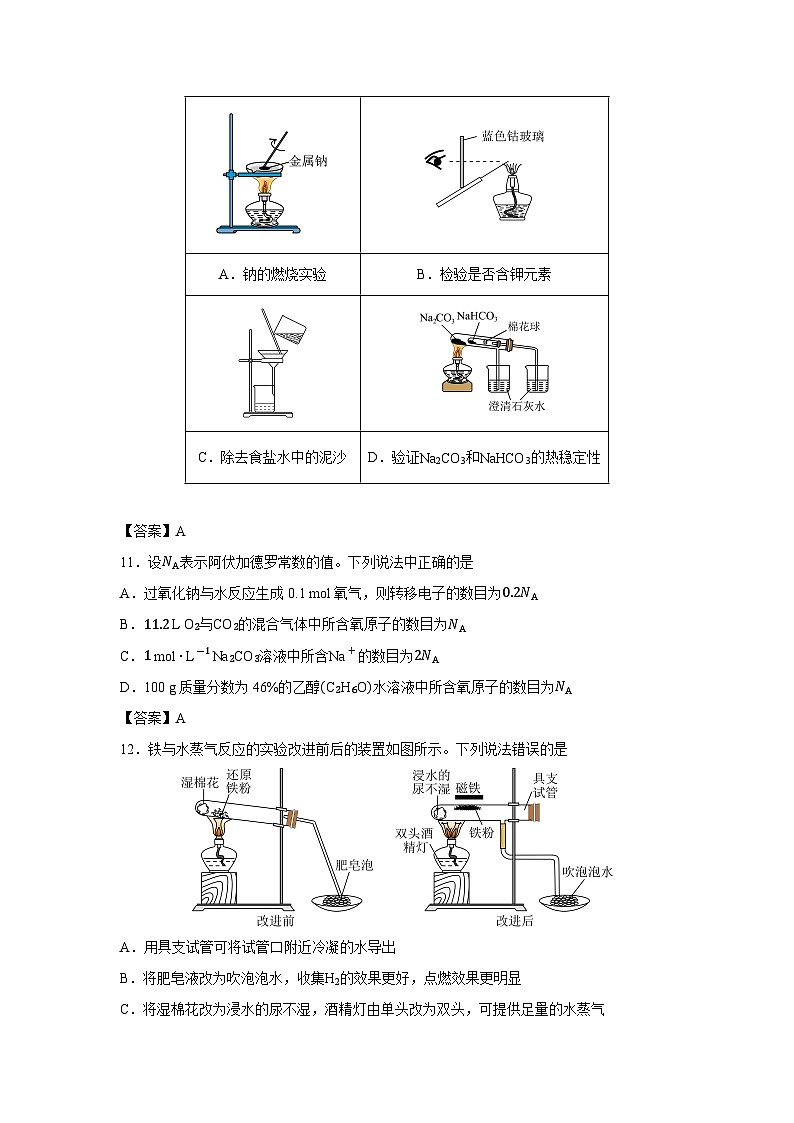 【化学】河北省廊坊市多校2025-2026学年高一上学期期末考试第3页