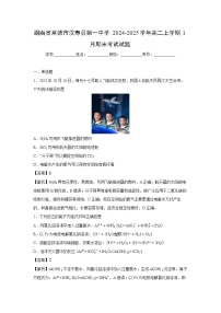 【化学】湖南省常德市汉寿县第一中学2024-2025学年高二上学期1月期末考试试题(学生版+解析版)
