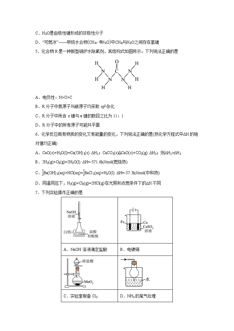 【化学】湖南省邵东市第一中学2024-2025学年高二上学期期末考试试题(学生版)第2页