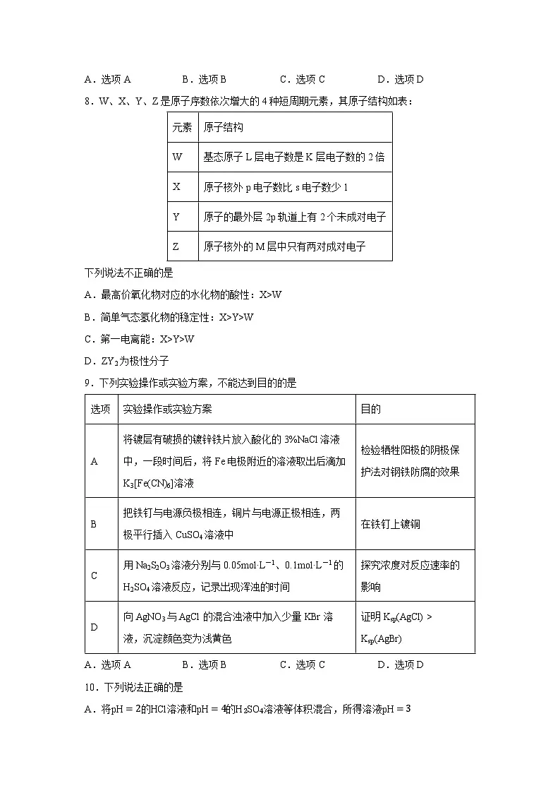 【化学】湖南省邵东市第一中学2024-2025学年高二上学期期末考试试题(学生版)第3页