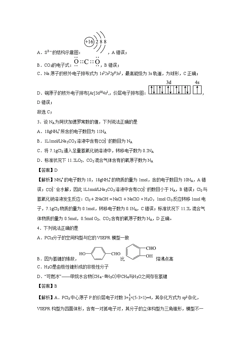 【化学】湖南省邵东市第一中学2024-2025学年高二上学期期末考试试题(解析版)第2页