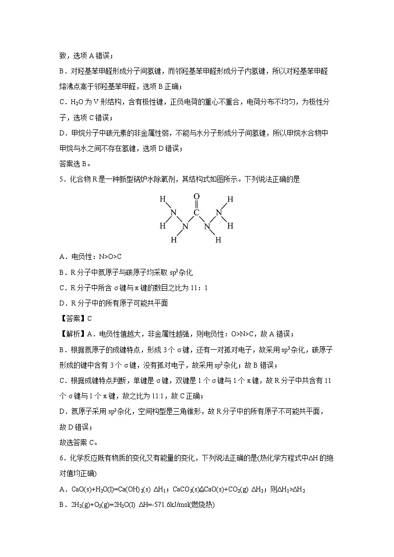 【化学】湖南省邵东市第一中学2024-2025学年高二上学期期末考试试题(解析版)第3页
