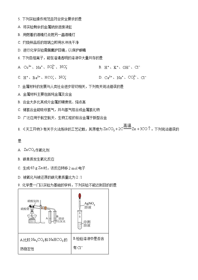 贵阳市普通中学2025-2026学年高一第一学期期末监测 化学试题(原卷+解析)第2页