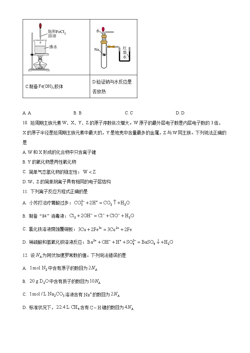 贵阳市普通中学2025-2026学年高一第一学期期末监测 化学试题(原卷+解析)第3页
