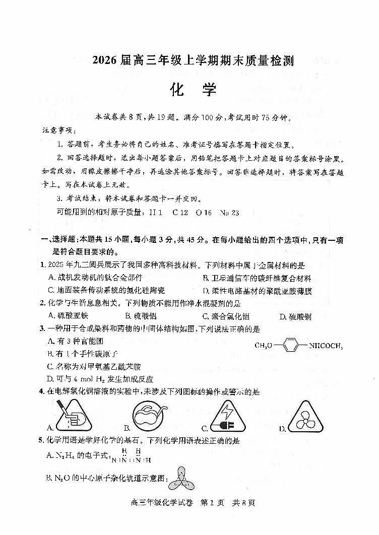 化学-湖北省武昌区2026届高三年级上学期期末质量检测试卷及答案第1页