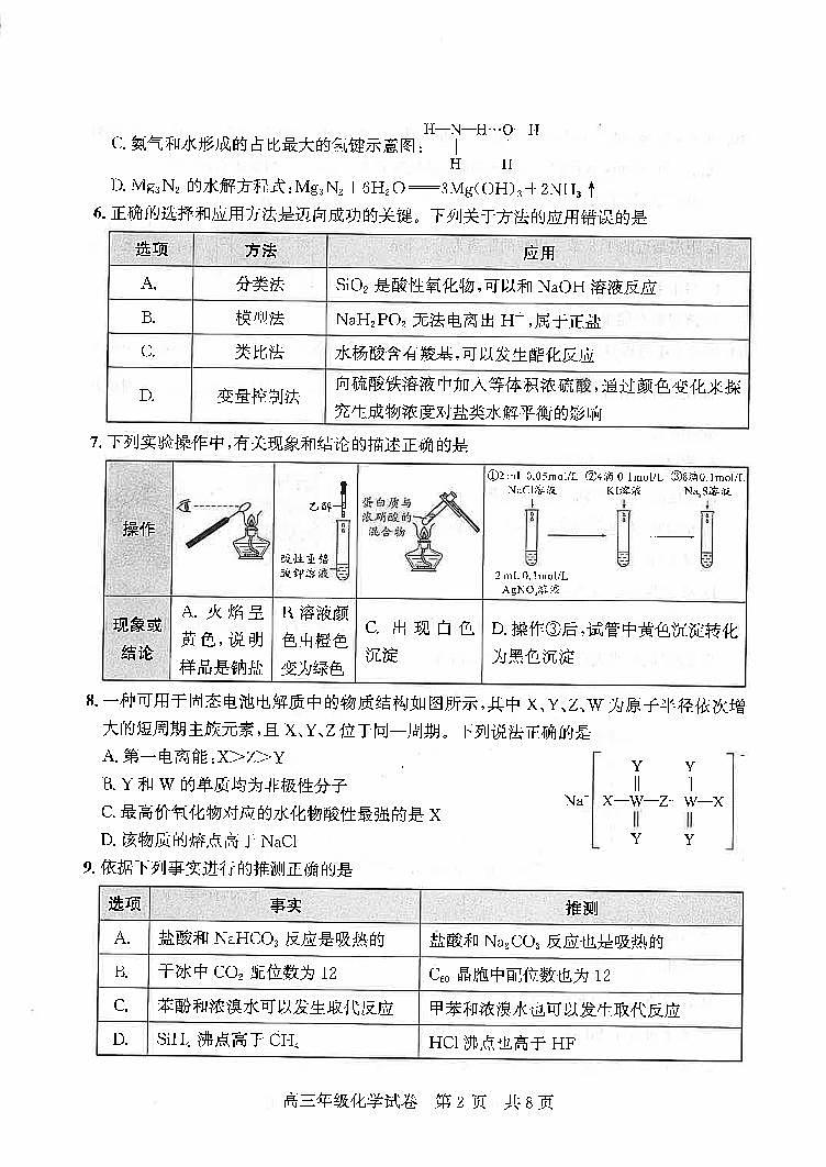 化学-湖北省武昌区2026届高三年级上学期期末质量检测试卷及答案第2页