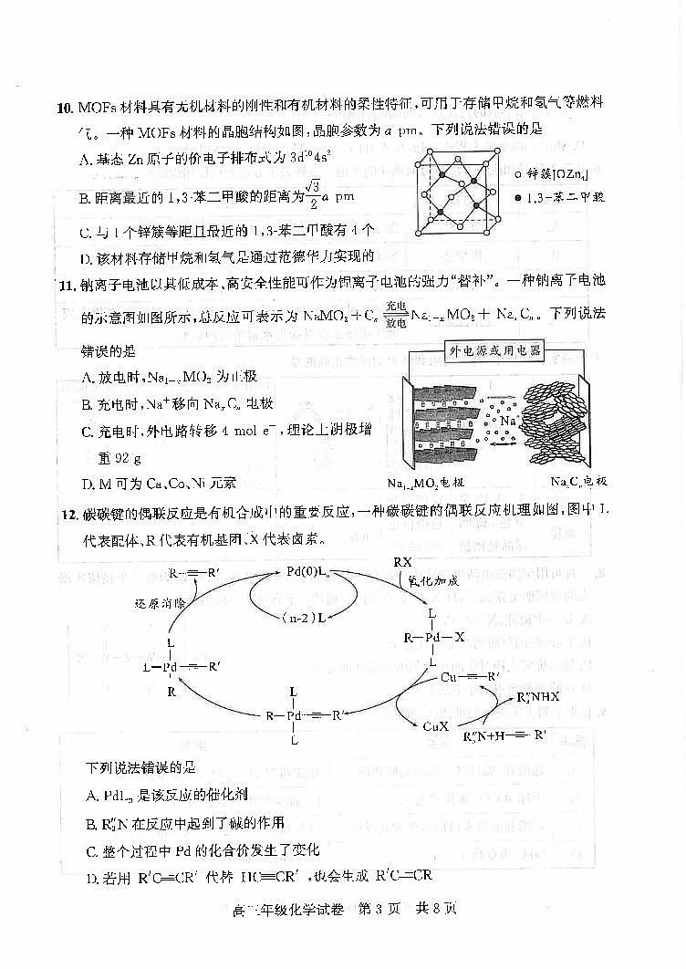 化学-湖北省武昌区2026届高三年级上学期期末质量检测试卷及答案第3页