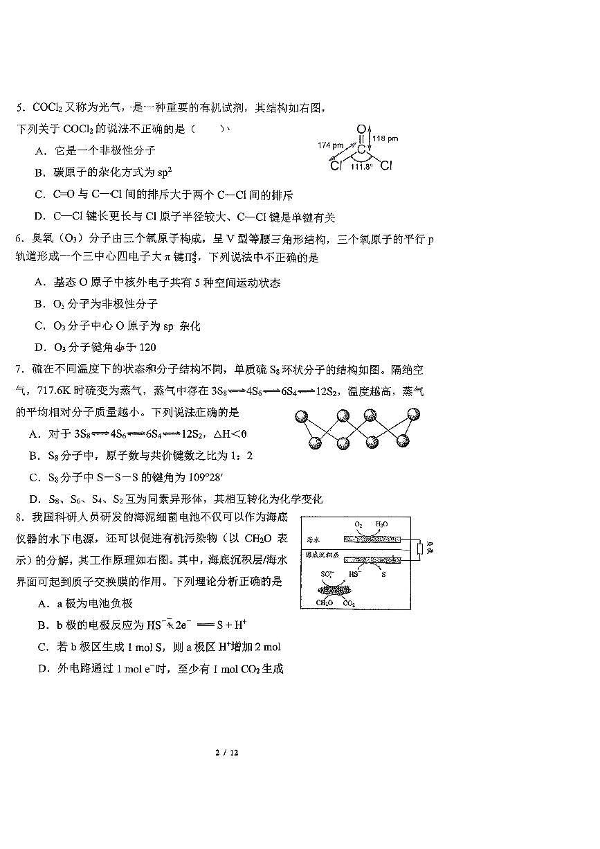 2026北京人大附中高二(上)1月月考化学试卷第2页