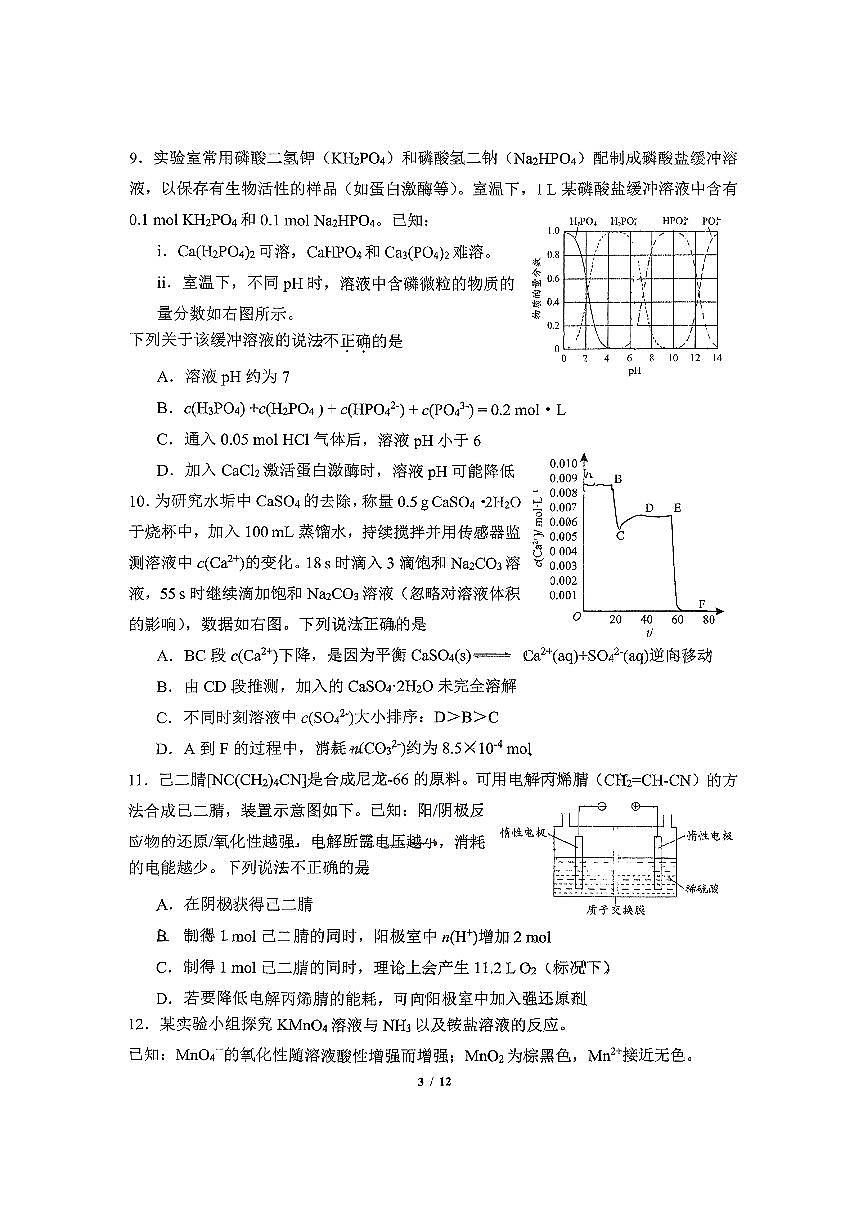 2026北京人大附中高二(上)1月月考化学试卷第3页