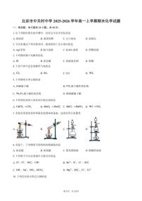 2025-2026学年北京市中关村中学高一上学期期末化学试题（含答案）