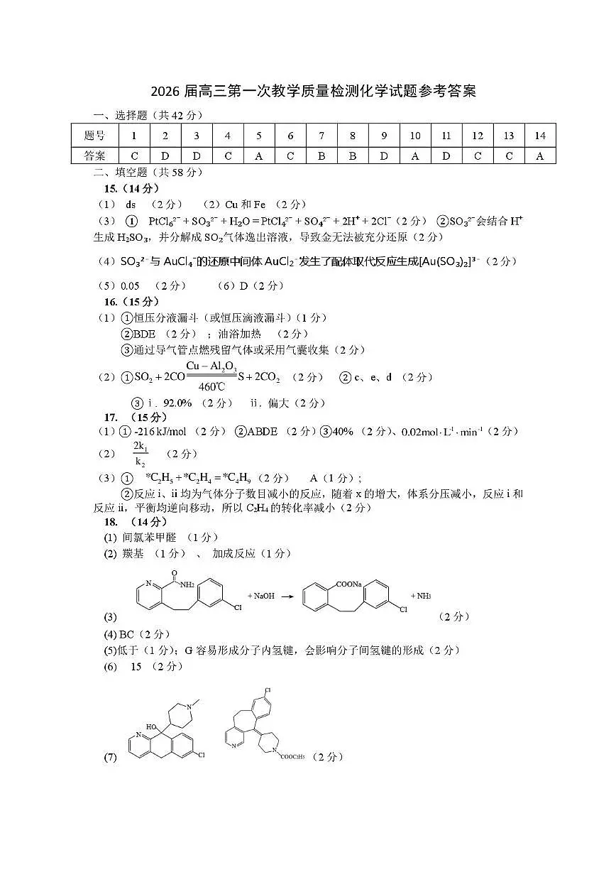 2026届淮南一模化学答案第1页