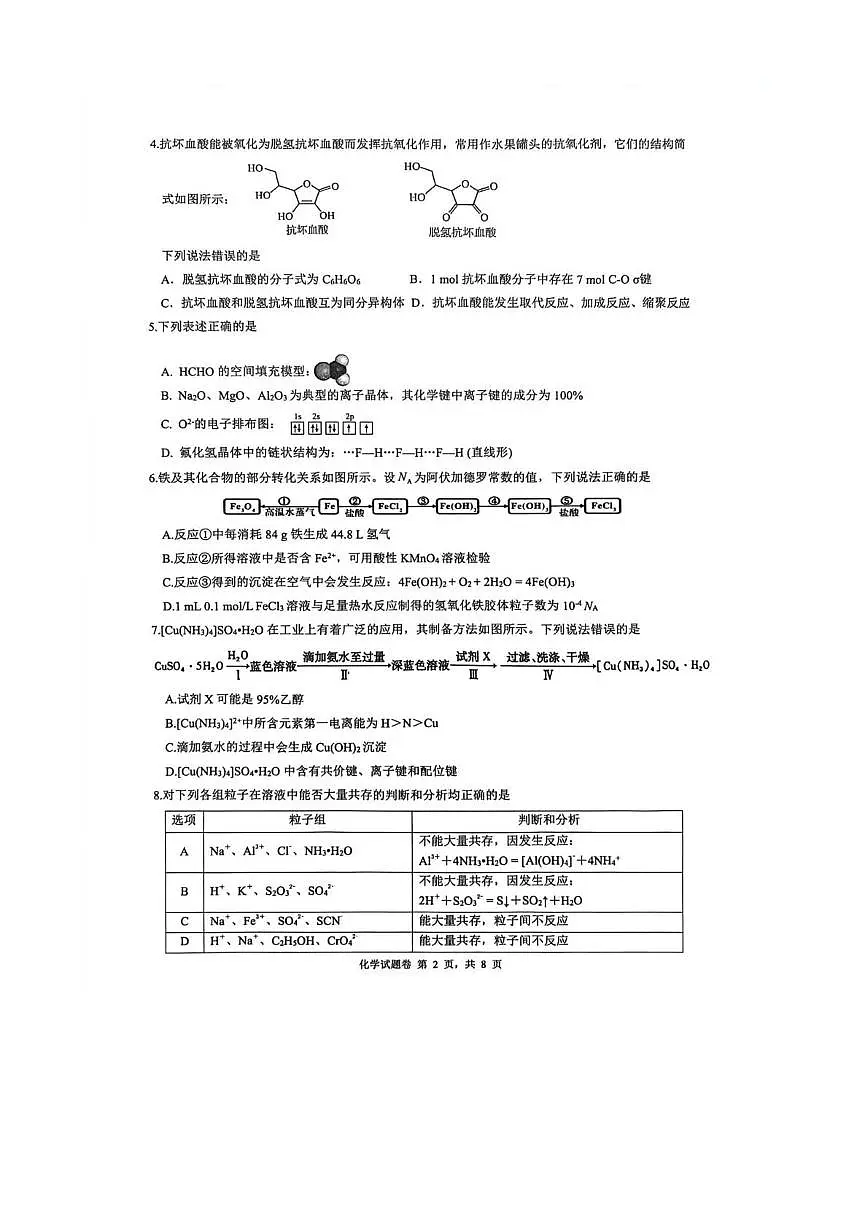 2026届淮南一模化学试卷第2页
