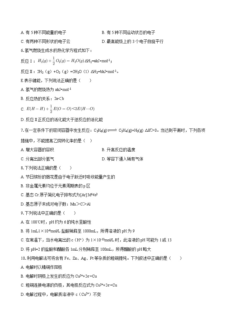 2025-2026学年青海省西宁市大通县高二(上)期末化学试卷-自定义类型第2页