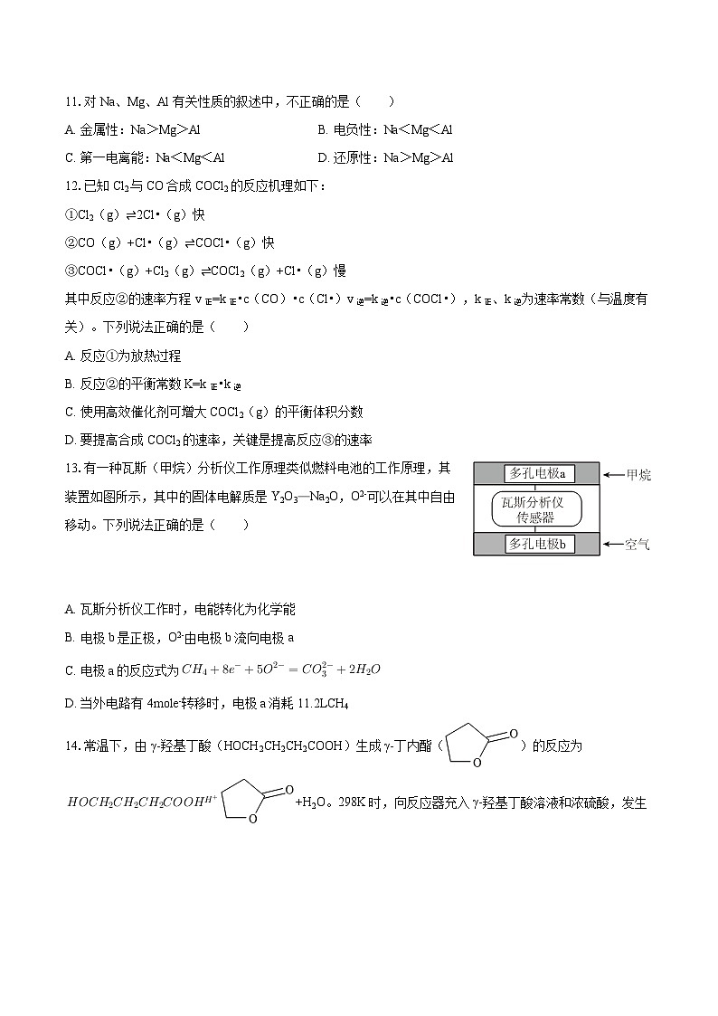 2025-2026学年青海省西宁市大通县高二(上)期末化学试卷-自定义类型第3页