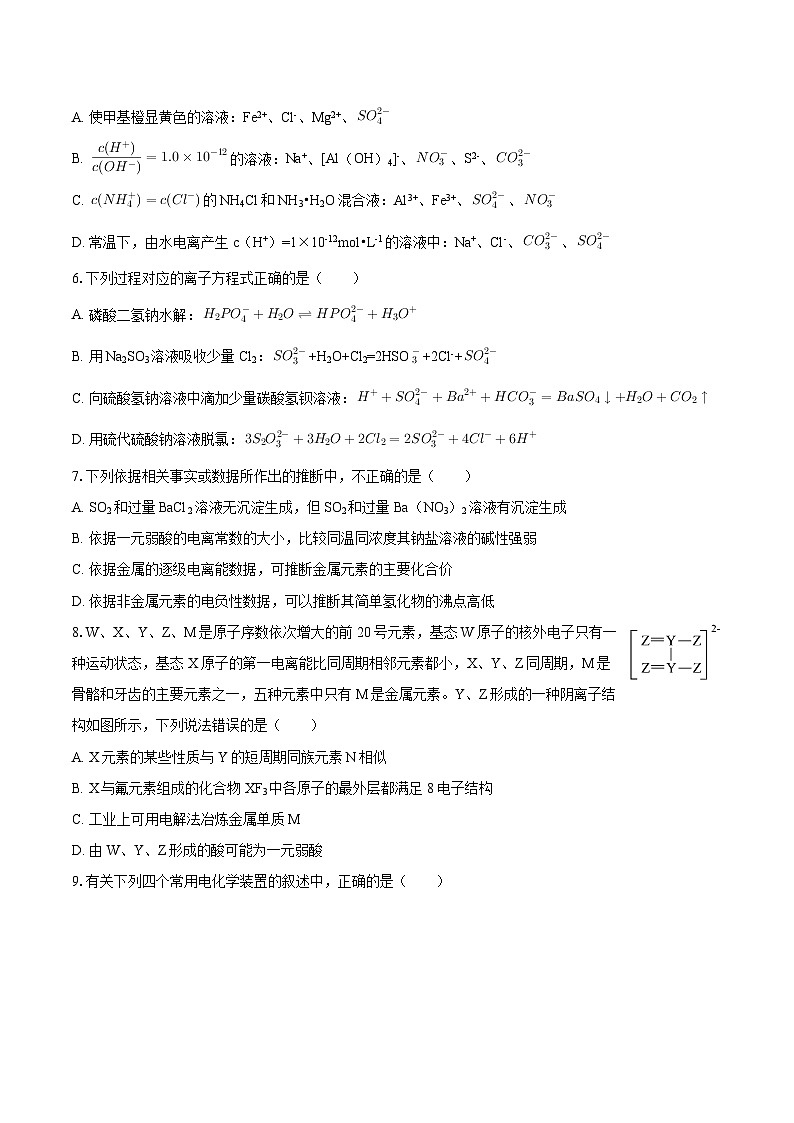2025-2026学年湖北省十堰市郧阳中学高二(上)期末化学试卷-自定义类型第2页