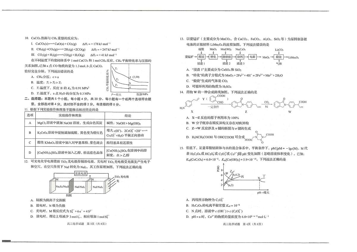 2026届青岛高三上学期期末化学试题第2页