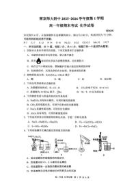 2025-2026学年南京师大附中高一上学期期末化学试题（含答案）