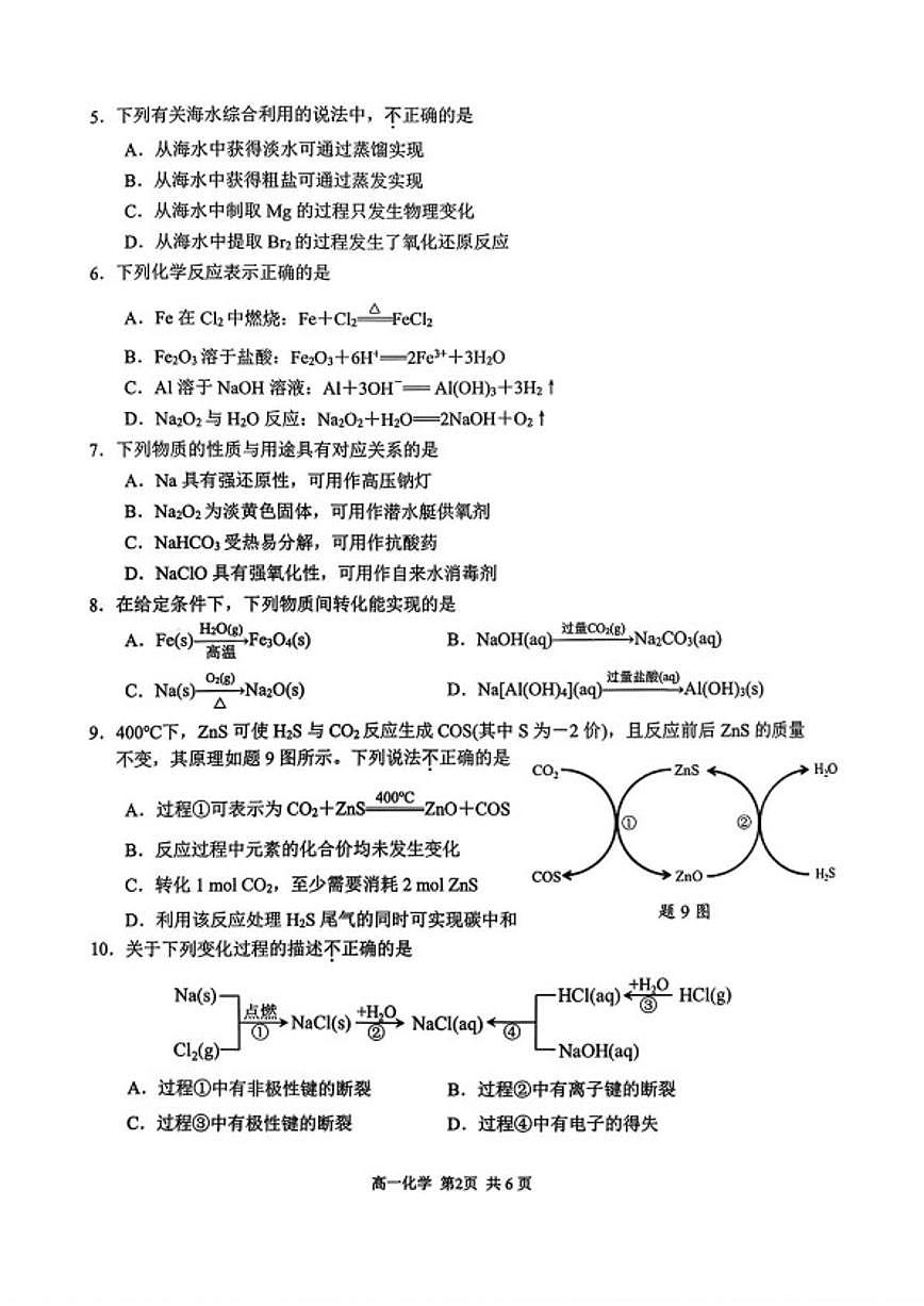 2025-2026学年江苏省南京市高一上学期期末调研化学试题(含答案)第2页