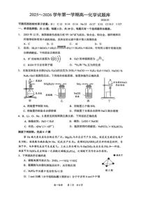 2025-2026学年镇江市度高一上学期期末化学试卷（含答案）