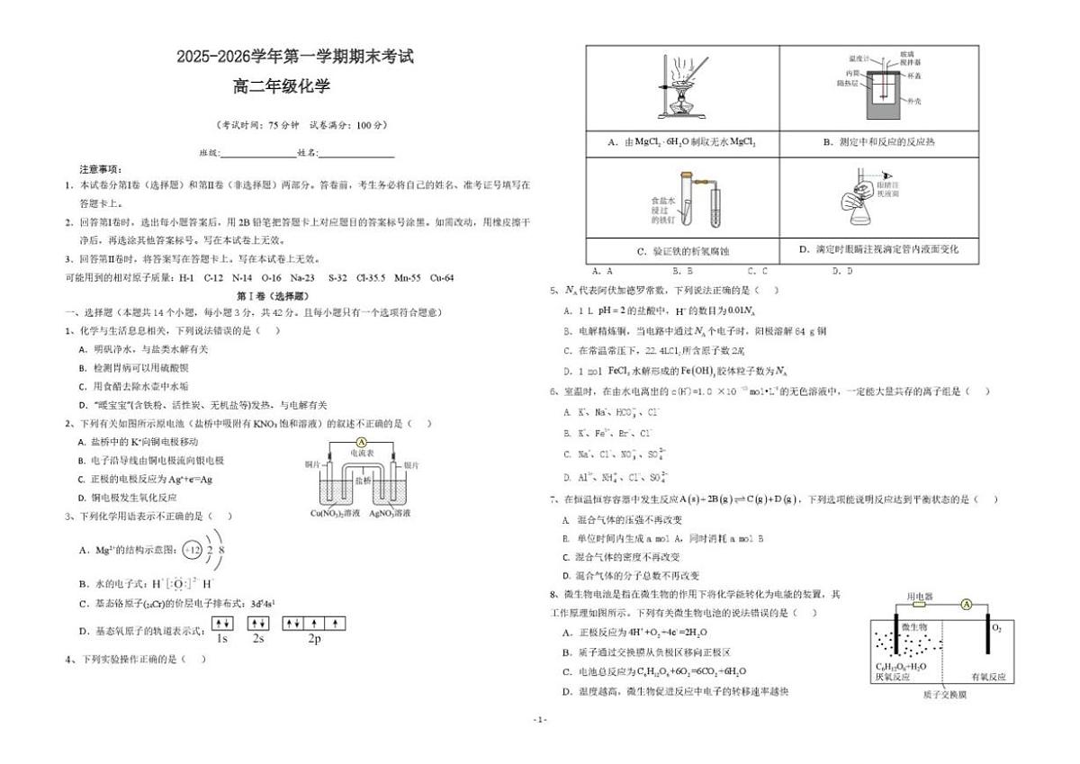 2025-2026学年陕西省商洛市镇安中学高二上学期1月期末化学试题(含答案)第1页