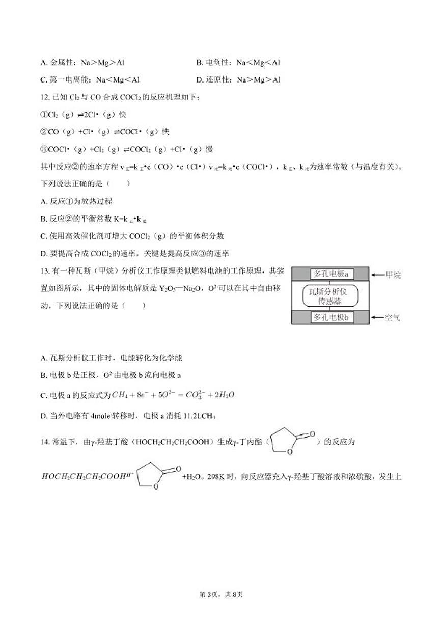 2025-2026学年青海省西宁市大通县高二(上)期末化学试卷(含答案)第3页
