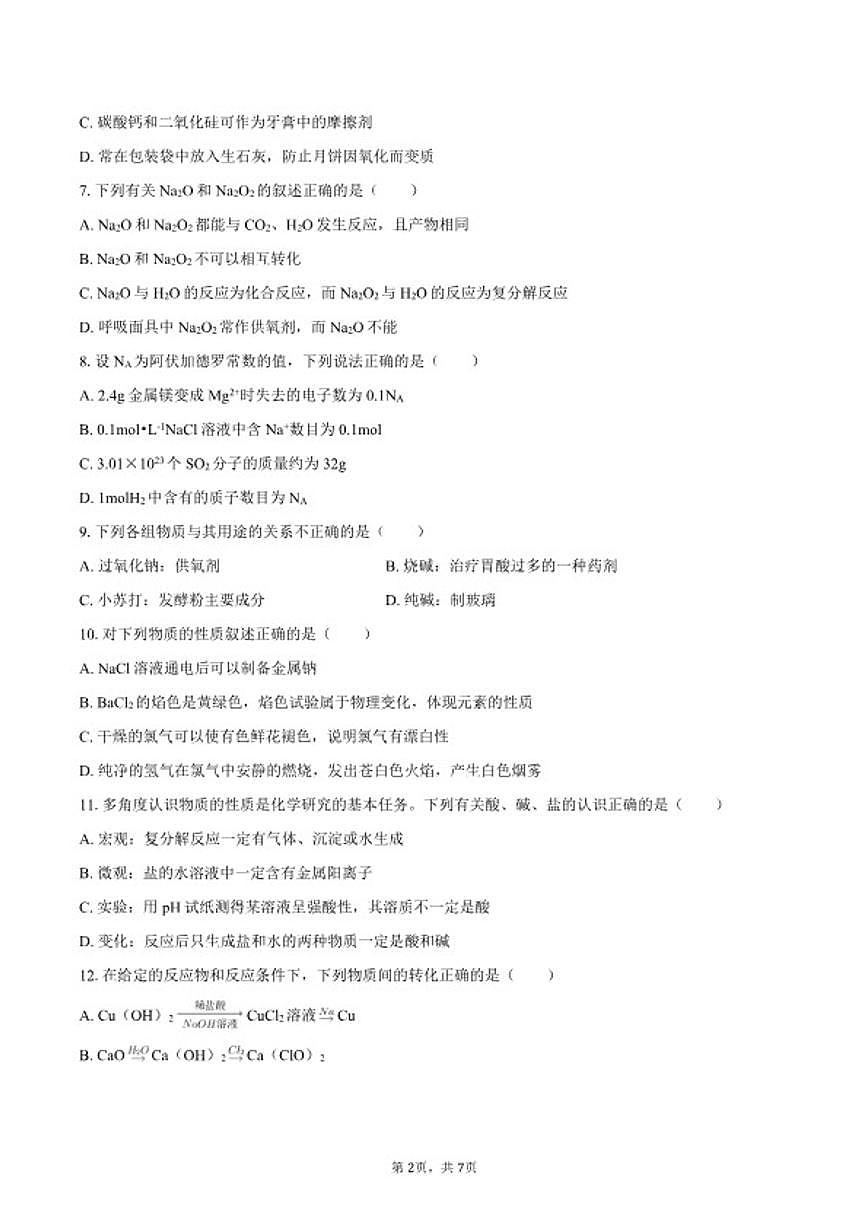 2025-2026学年内蒙古鄂尔多斯一中高一(上)期末化学试卷(含答案)第2页