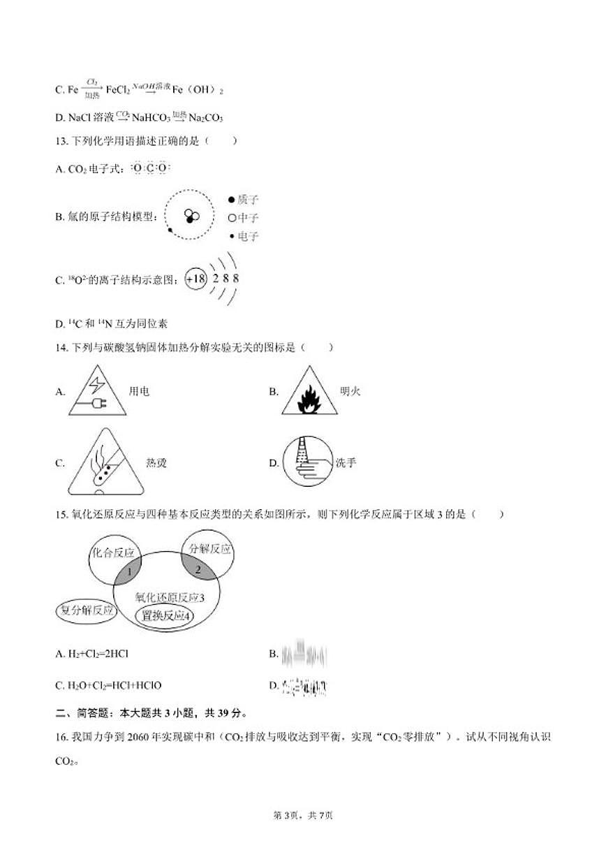 2025-2026学年内蒙古鄂尔多斯一中高一(上)期末化学试卷(含答案)第3页