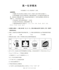 甘肃省定西地区2025-2026学年高一上学期1月期末考试化学试卷